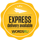 WordsRU - Expresss Delivary Available